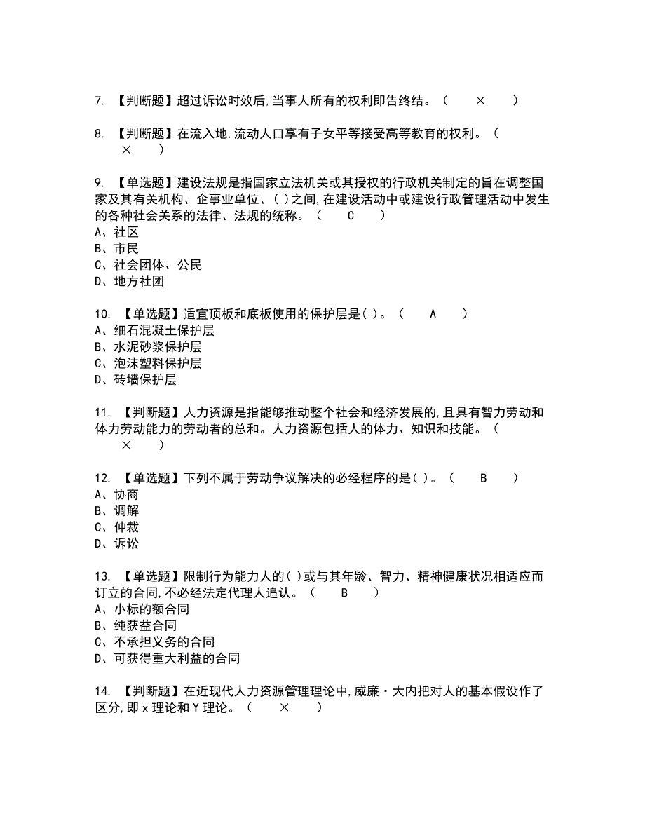 2022年劳务员-通用基础(劳务员)新版试题含答案25_第2页