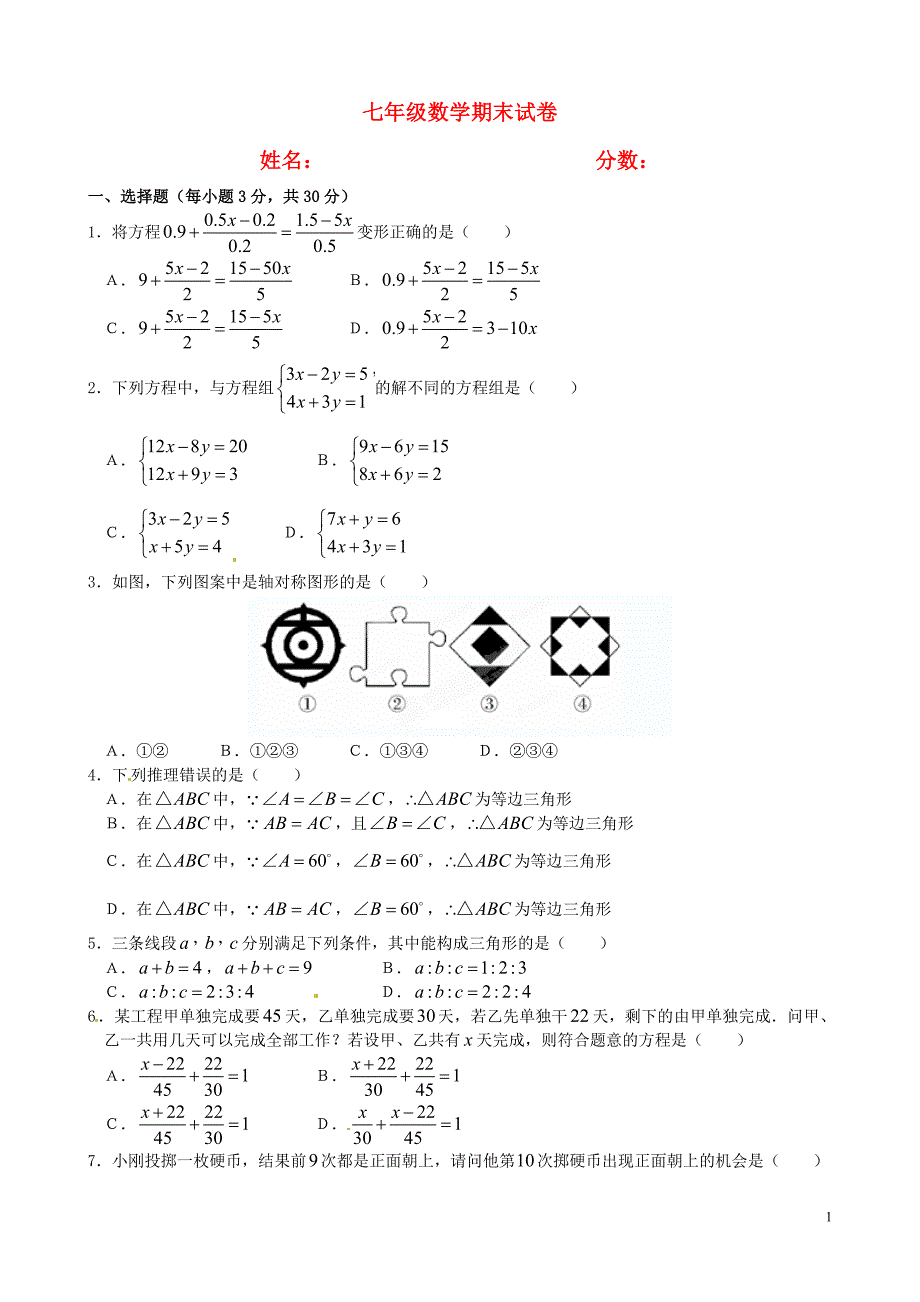 2013七年级数学下学期期末试卷华东师大版及答案_第1页