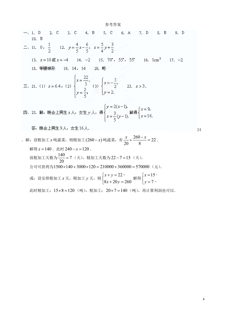 2013七年级数学下学期期末试卷华东师大版及答案_第4页