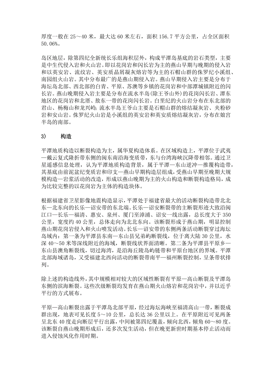 平潭地理人口.docx_第4页