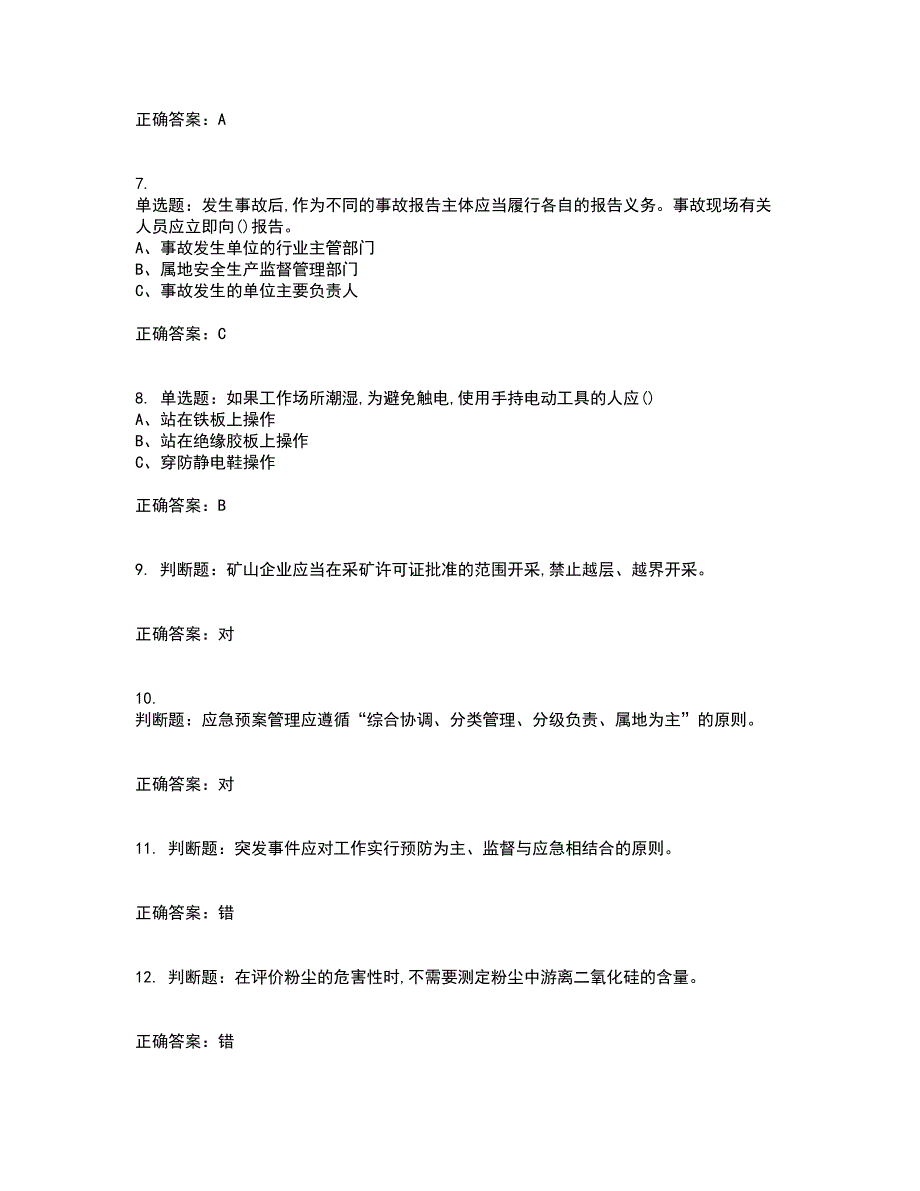 金属非金属矿山（小型露天采石场）生产经营单位安全管理人员考试内容（高命中率）及模拟试题附答案参考30_第2页