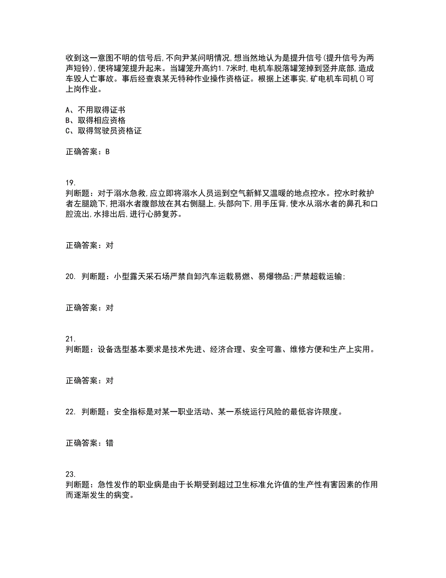 金属非金属矿山（小型露天采石场）生产经营单位安全管理人员考试内容（高命中率）及模拟试题附答案参考30_第4页