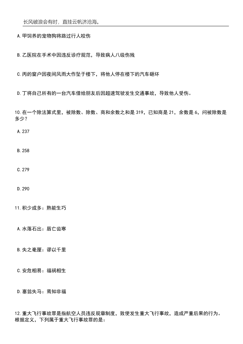 浙江舟山市急救指挥中心招考聘用编外人员笔试题库含答案详解析_第4页