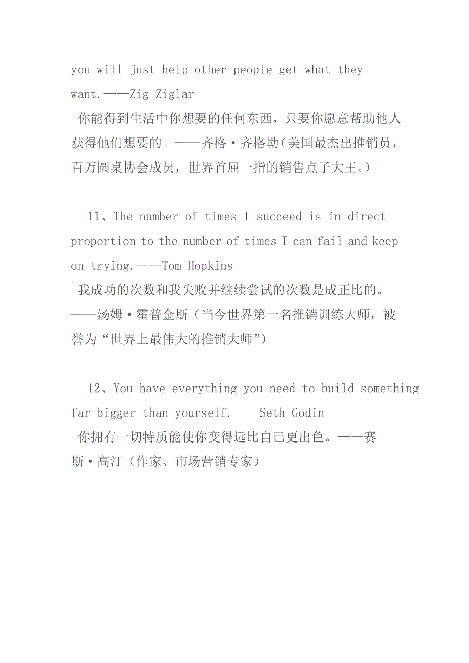 2013年激励教育12句话.doc_第4页