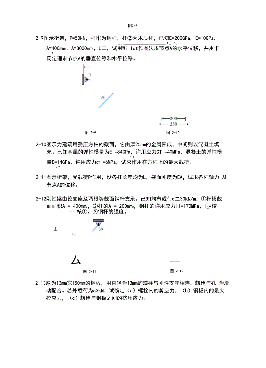 材料力学附加题_第4页