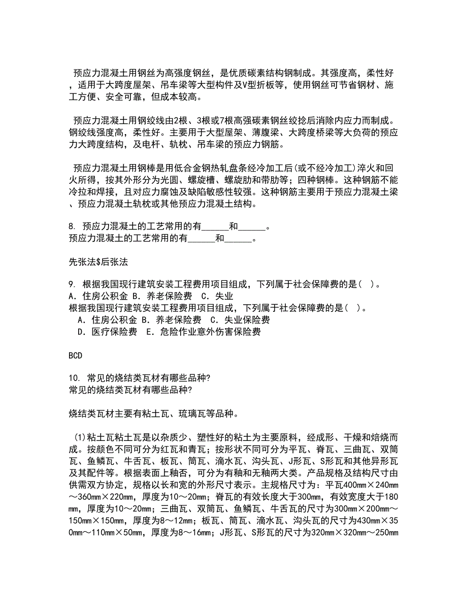 东北大学21春《公路勘测与设计原理》离线作业1辅导答案22_第3页