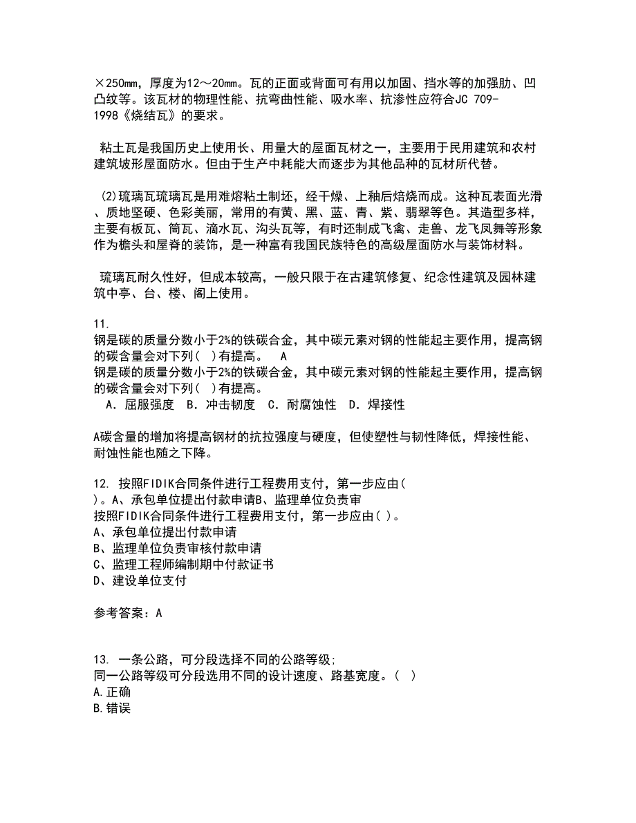 东北大学21春《公路勘测与设计原理》离线作业1辅导答案22_第4页