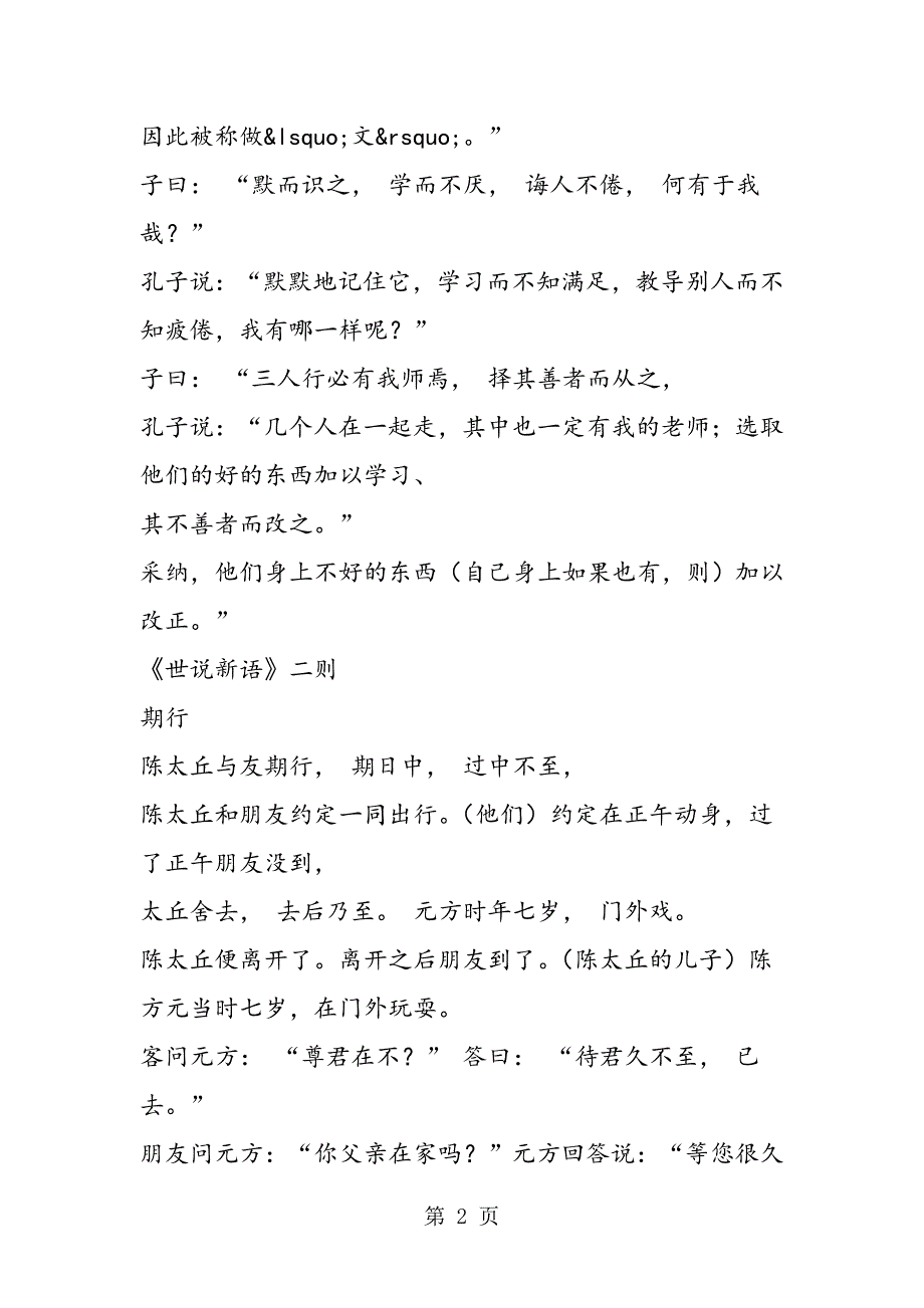 2023年七年级语文复习文言文翻译.doc_第2页