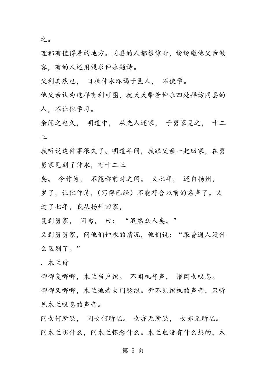 2023年七年级语文复习文言文翻译.doc_第5页