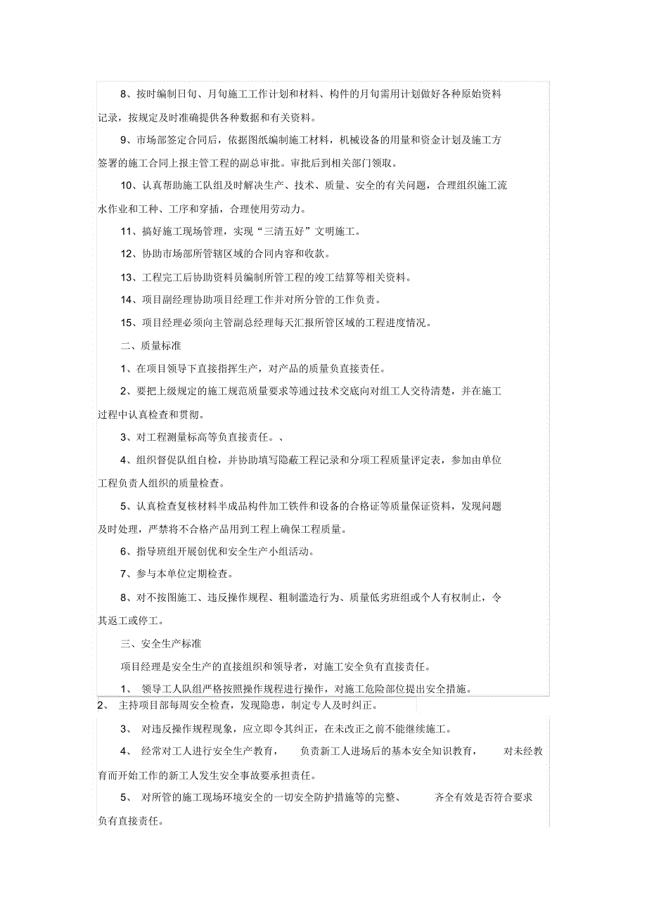 园林绿化公司管理规章制度_第3页