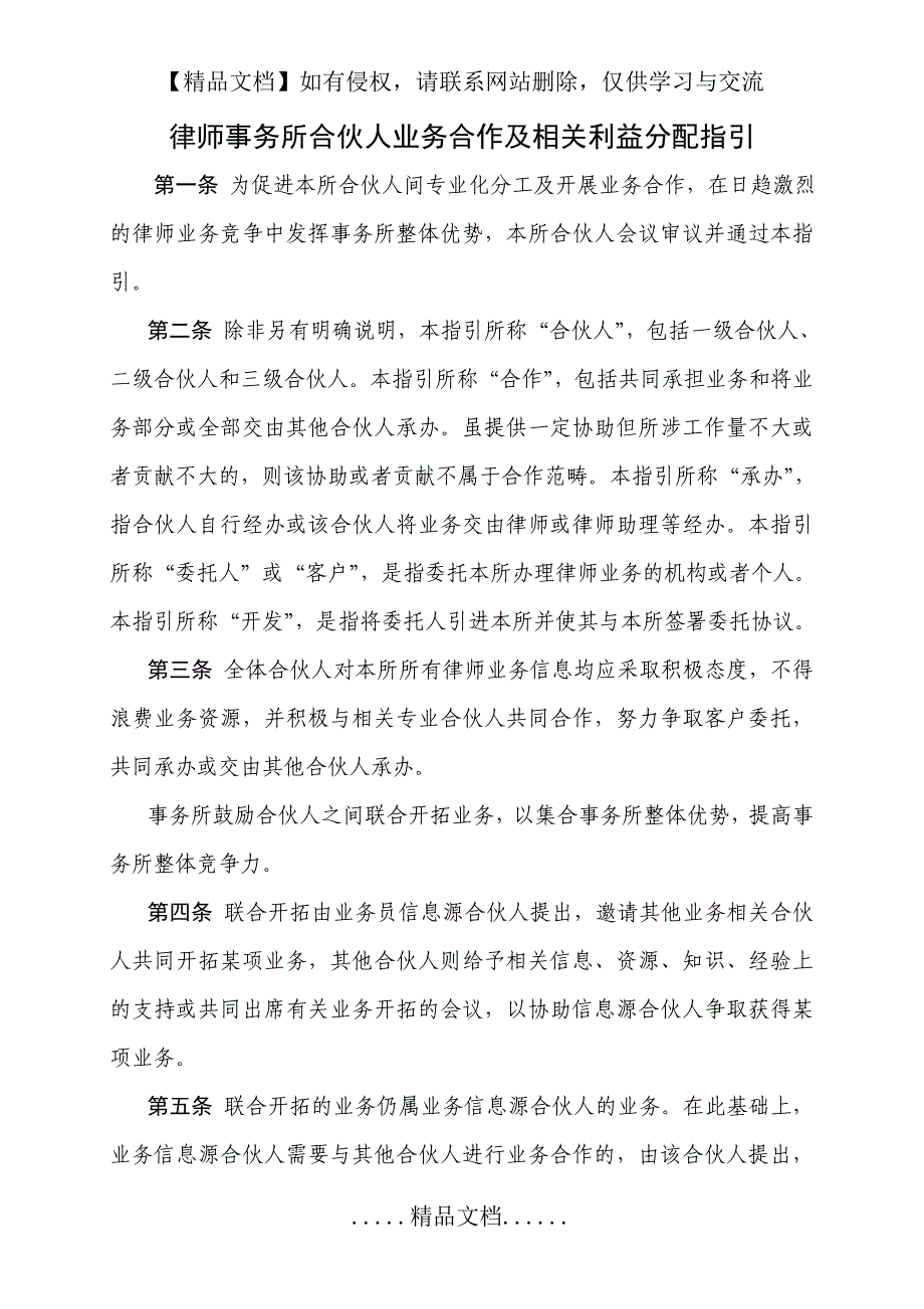 律师事务所合伙人业务合作及相关利益分配指引_第2页