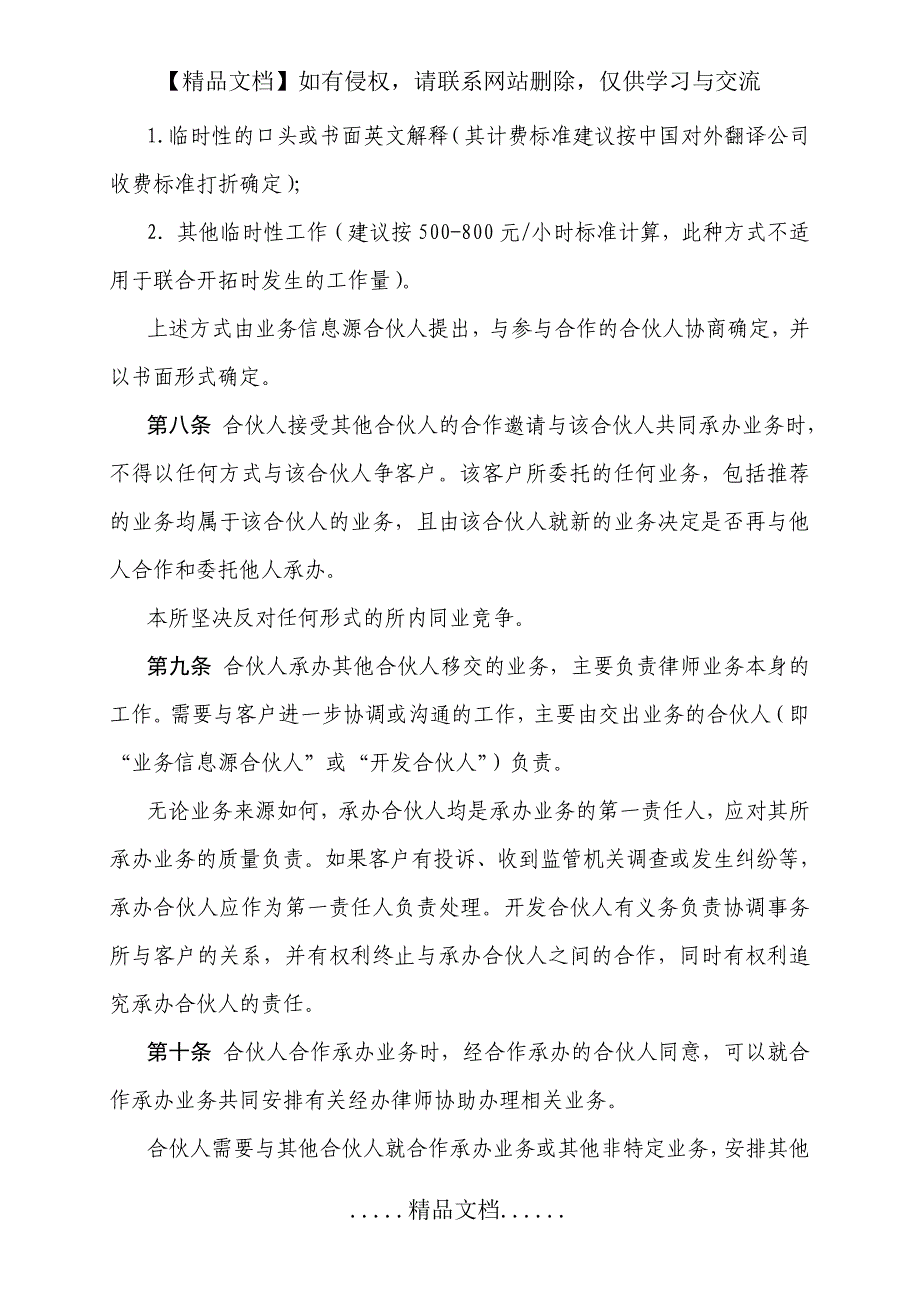 律师事务所合伙人业务合作及相关利益分配指引_第4页