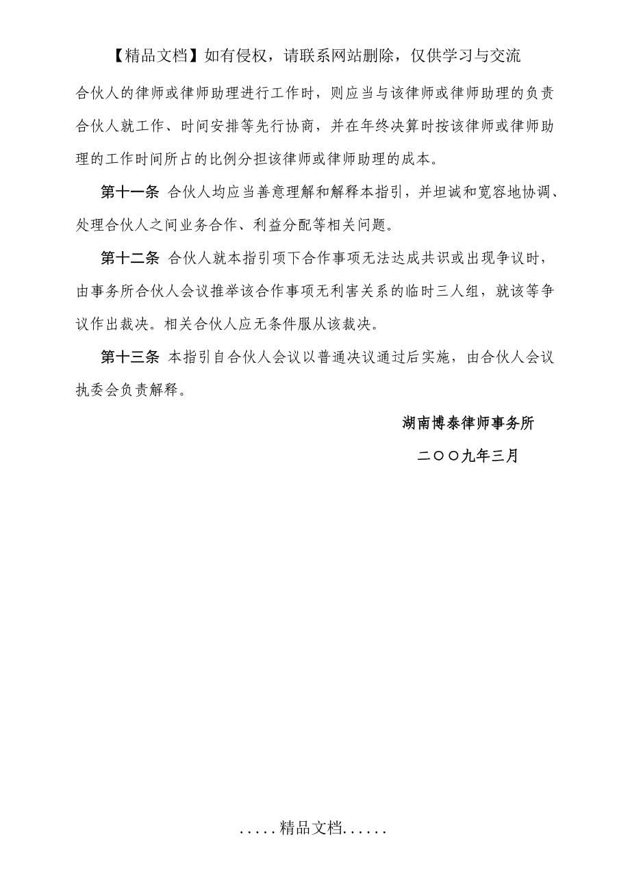 律师事务所合伙人业务合作及相关利益分配指引_第5页