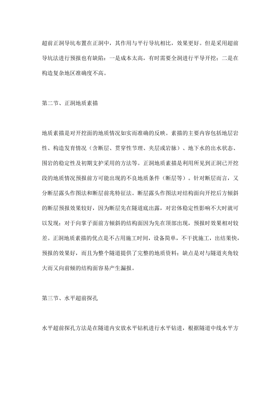 隧道常用地质超前预报方法_第2页