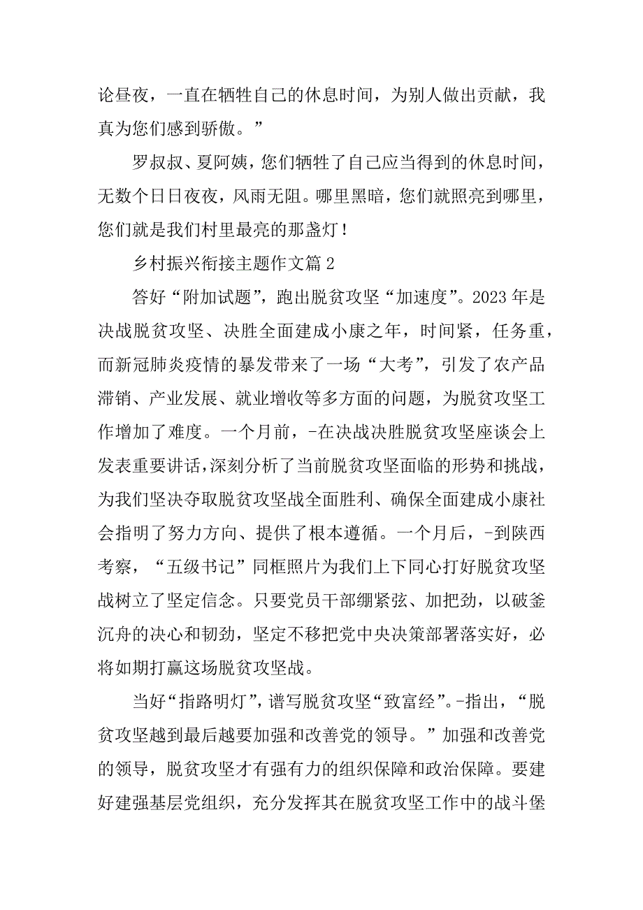 2023年乡村振兴衔接主题作文_第3页