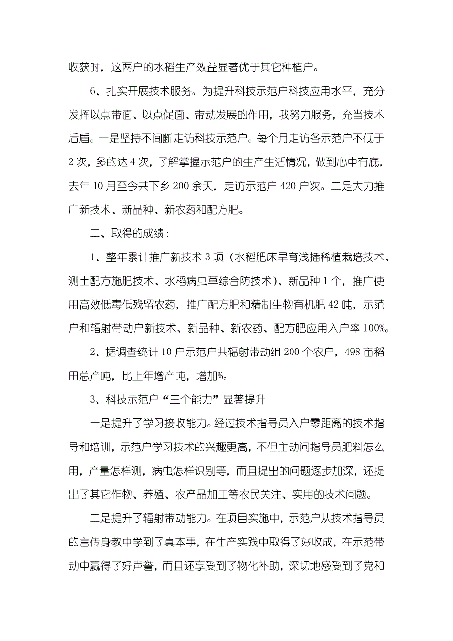 农村科技入户指导员个人工作总结_第3页