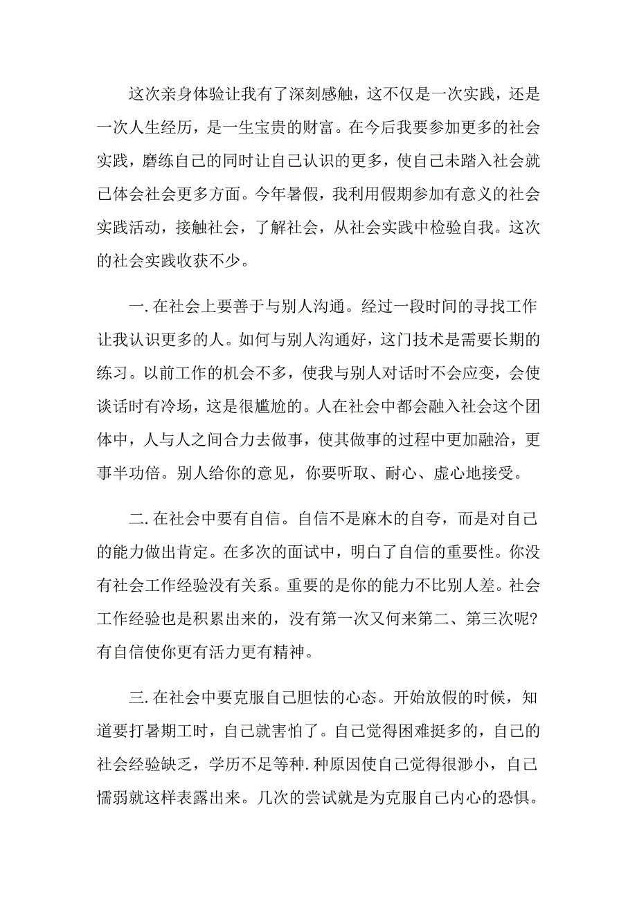 2021年最新暑假社会实践报告范文5篇_第2页