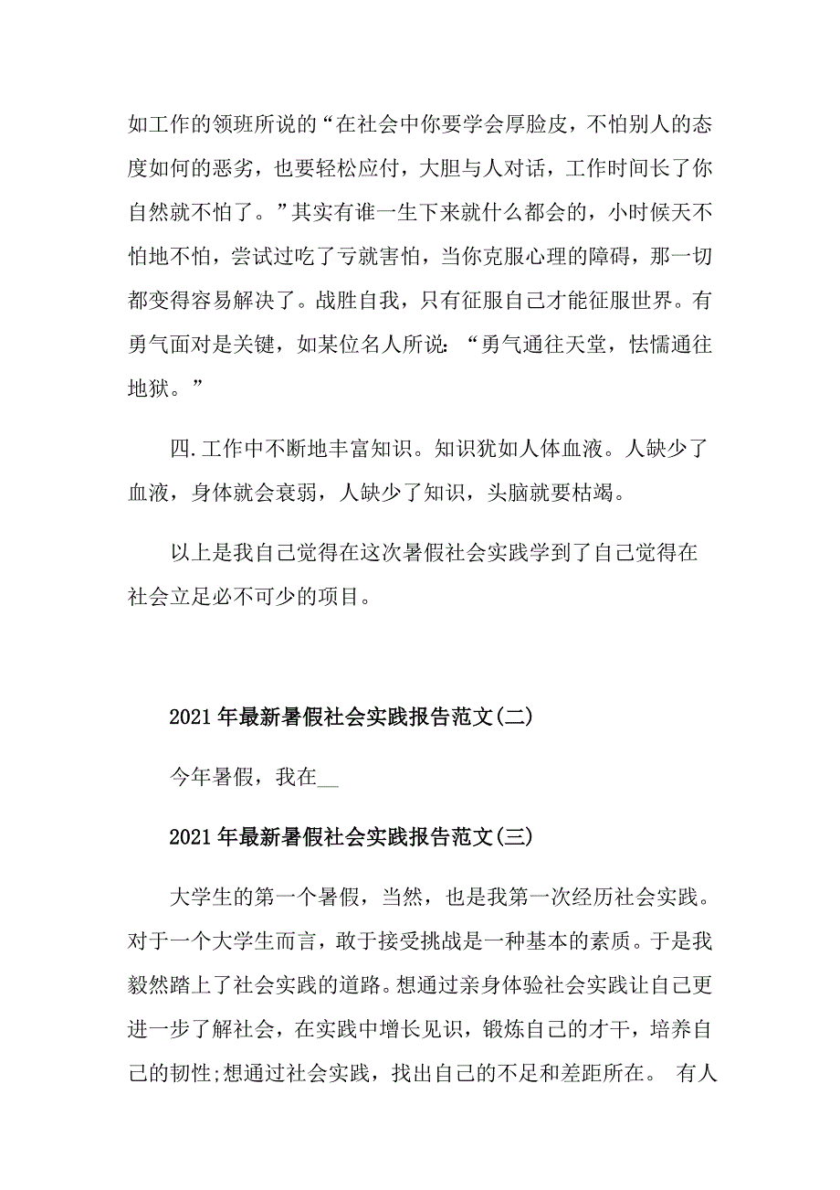 2021年最新暑假社会实践报告范文5篇_第3页