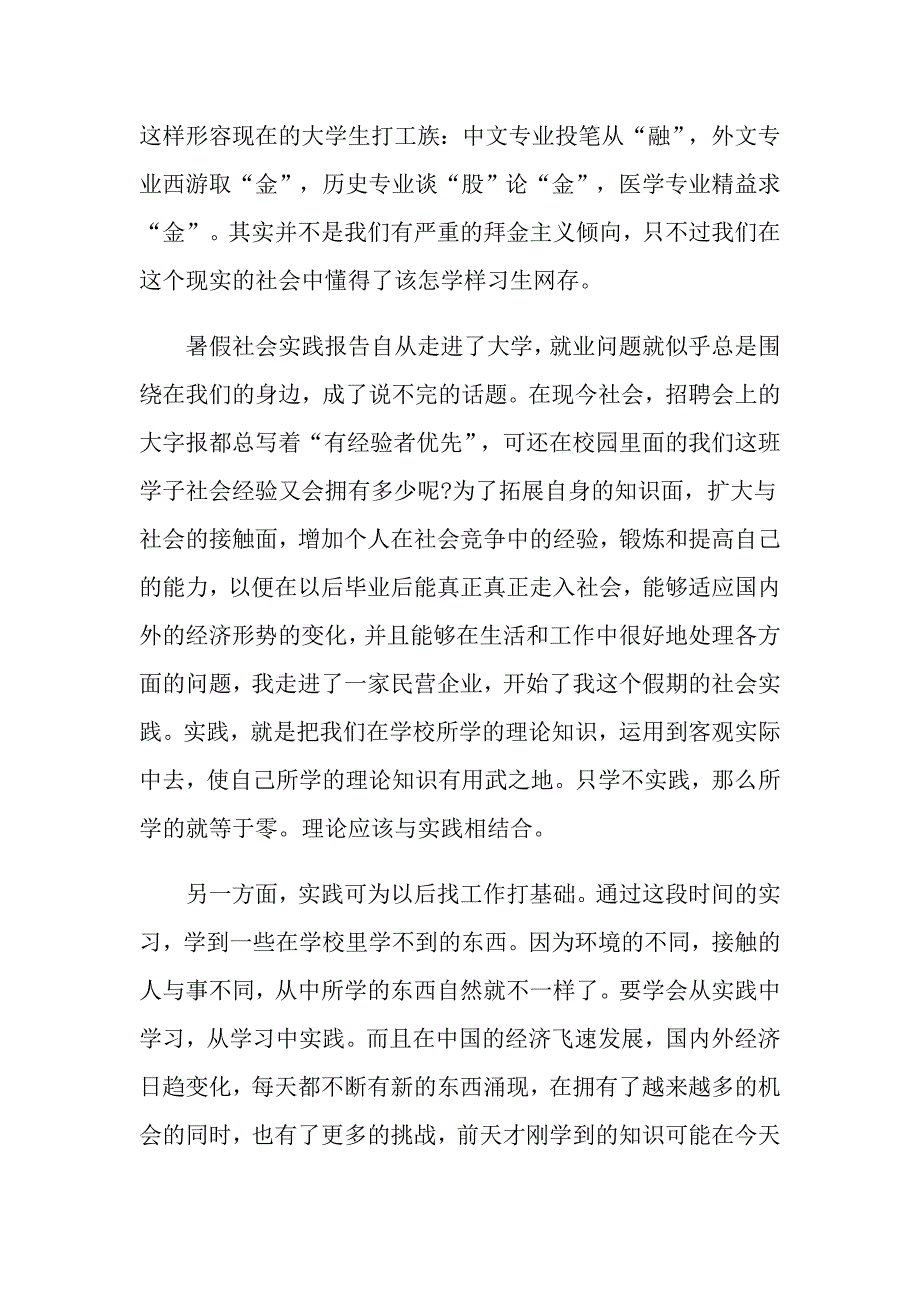 2021年最新暑假社会实践报告范文5篇_第4页