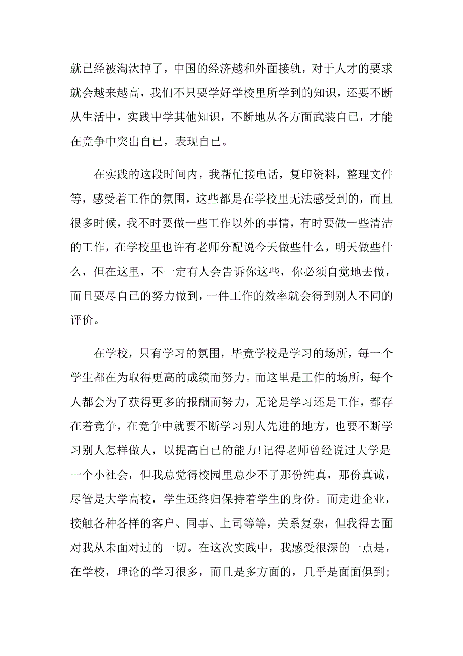 2021年最新暑假社会实践报告范文5篇_第5页