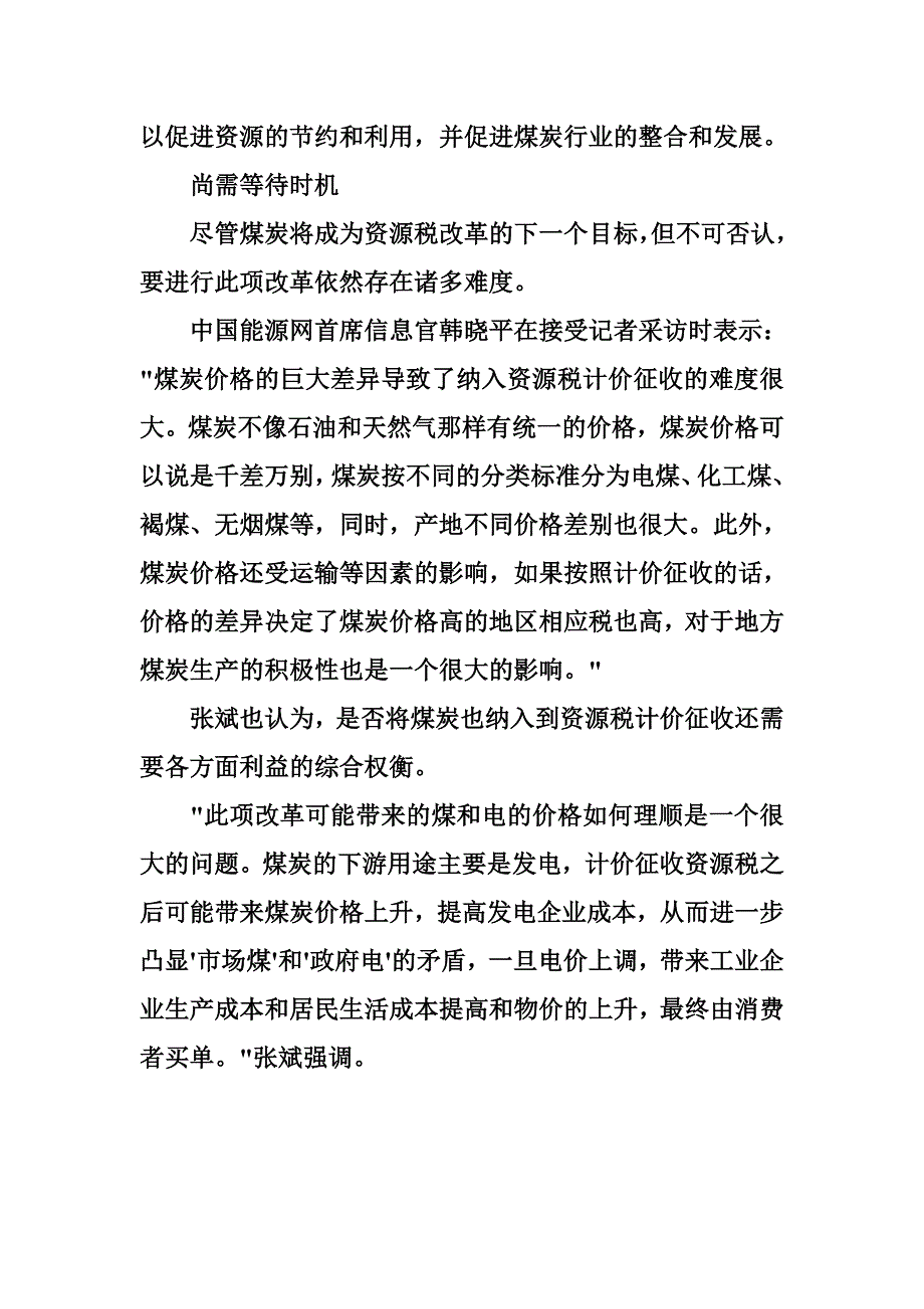 煤炭资源税改革新方案.doc_第3页