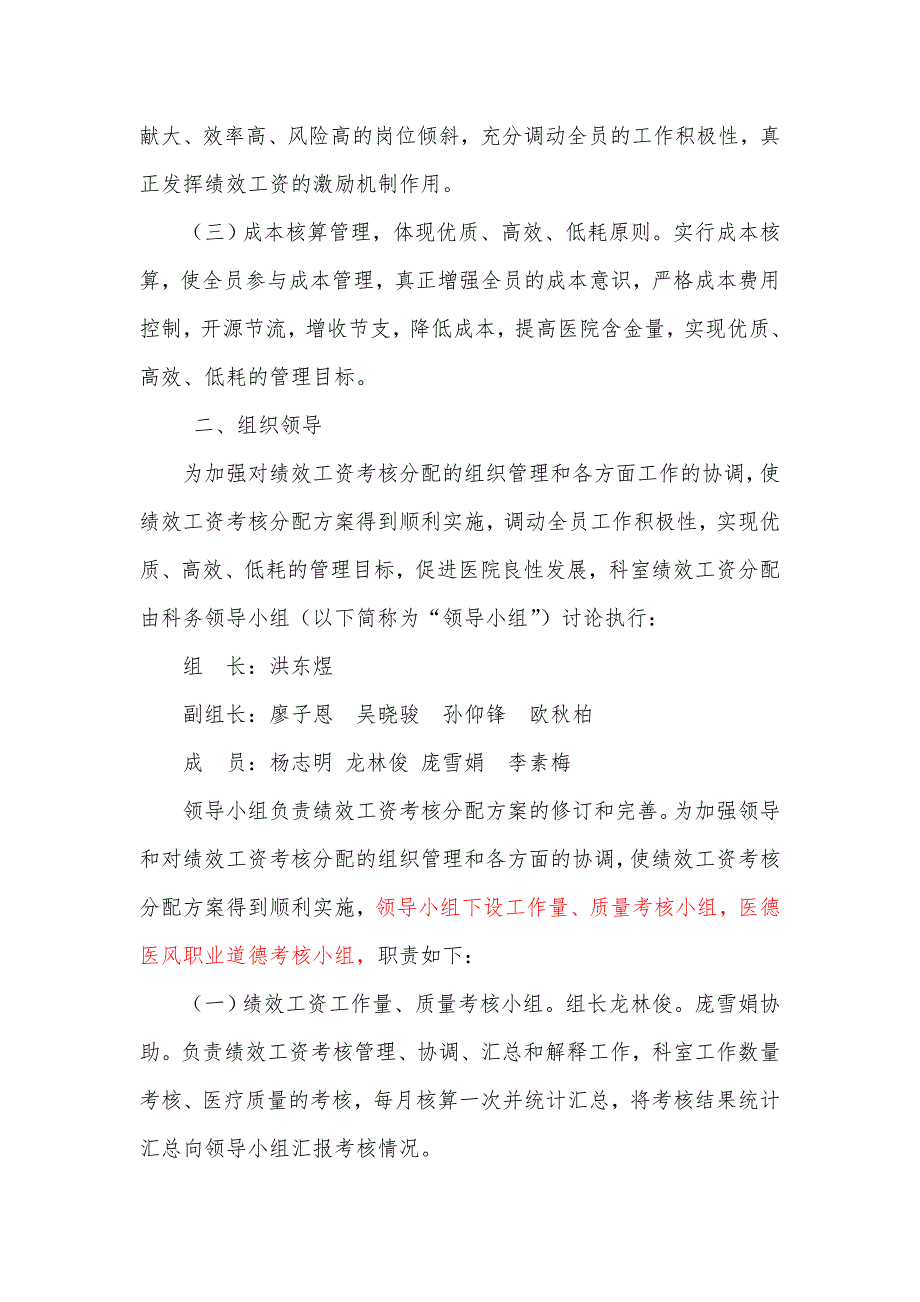 医学影像科科绩效工资考核分配实施方案.doc_第2页