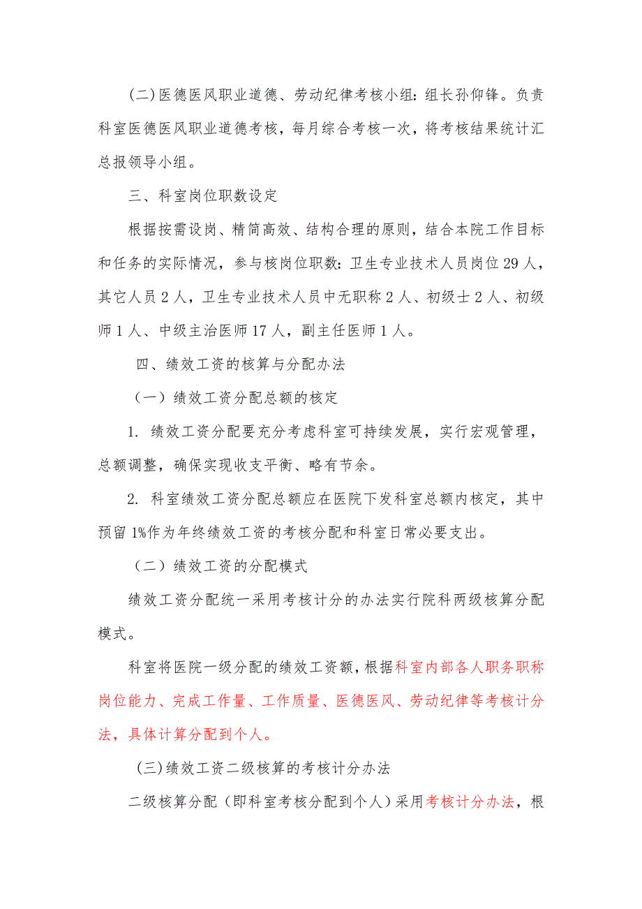 医学影像科科绩效工资考核分配实施方案.doc_第3页