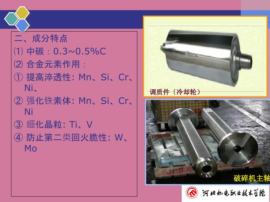 调质零件选材和热处理ppt课件_第4页