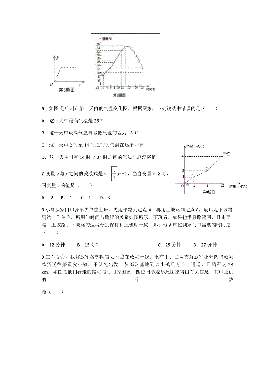 (完整版)北师大版数学七年级下册变量之间的关系单元试题及答案(4套)_第2页
