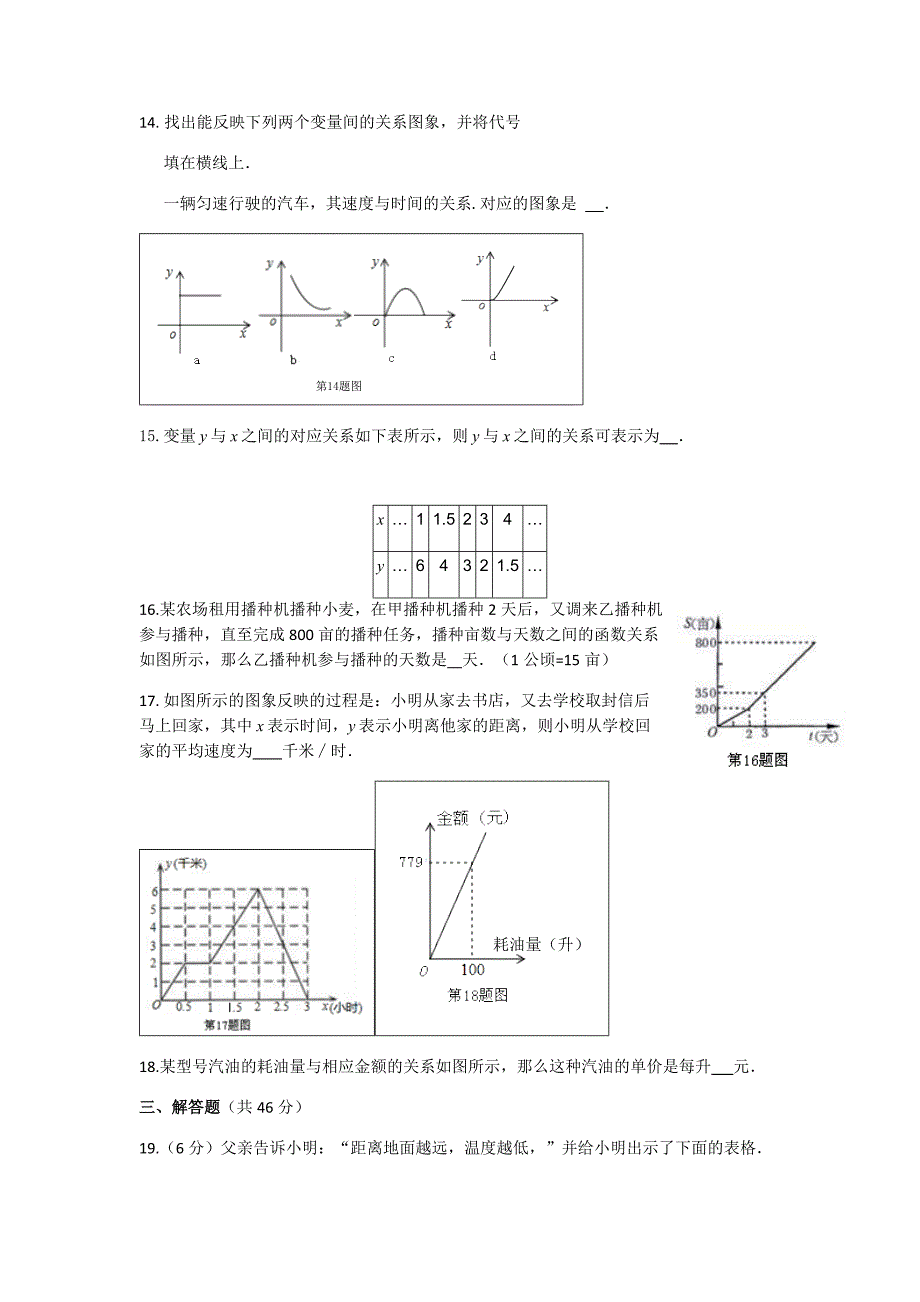 (完整版)北师大版数学七年级下册变量之间的关系单元试题及答案(4套)_第4页