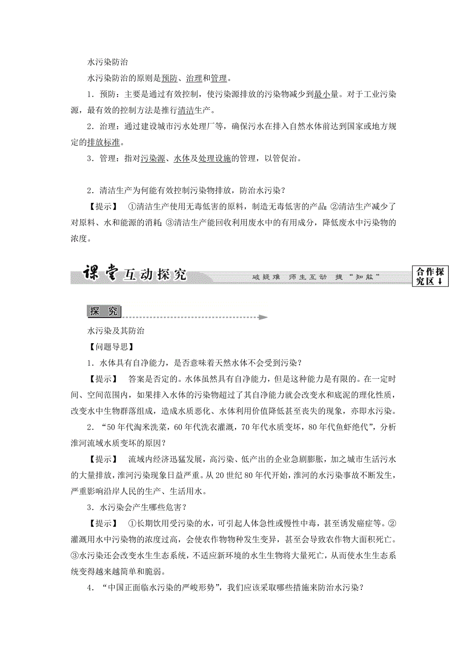 2022年高中地理第4章环境污染及其防治第1节水污染及其防治学案湘教版选修_第3页