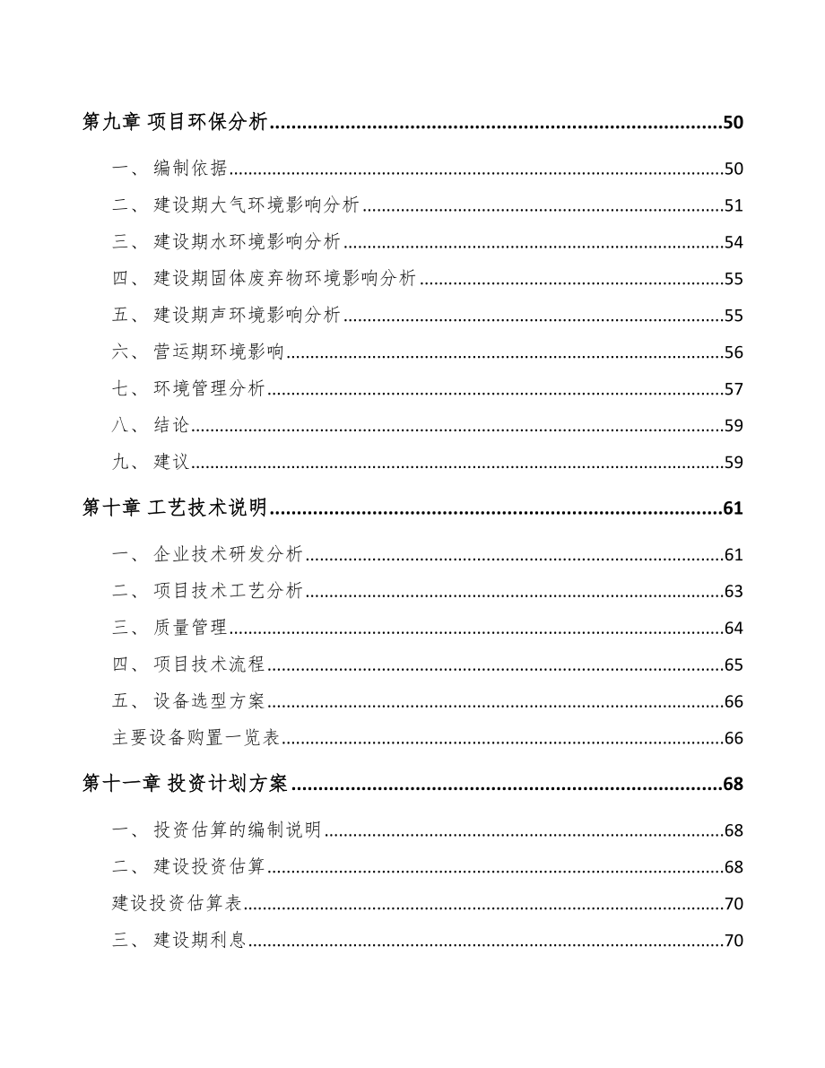 广西节能门窗项目可行性研究报告_第4页