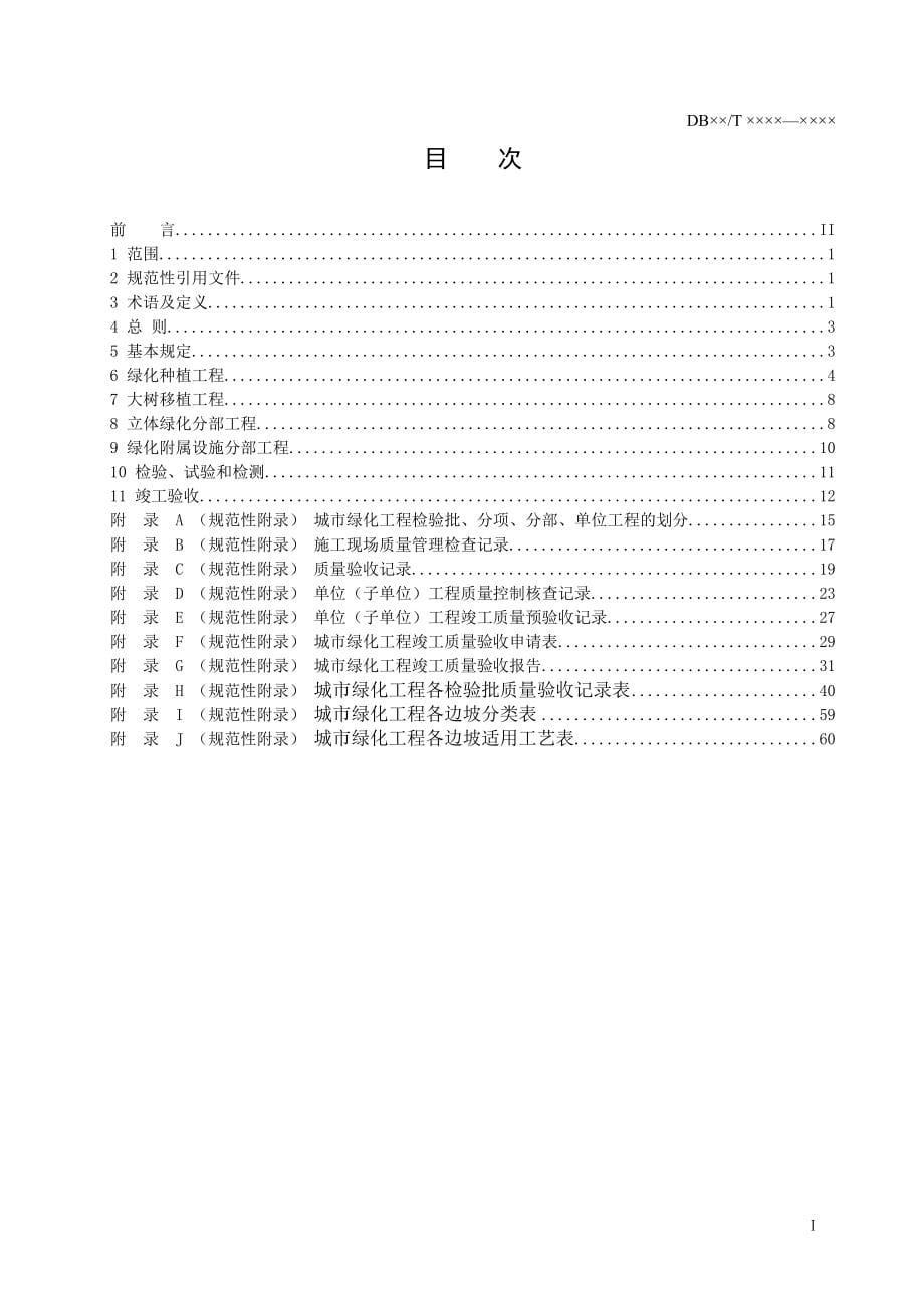 广东绿化施工和验收规范_第5页