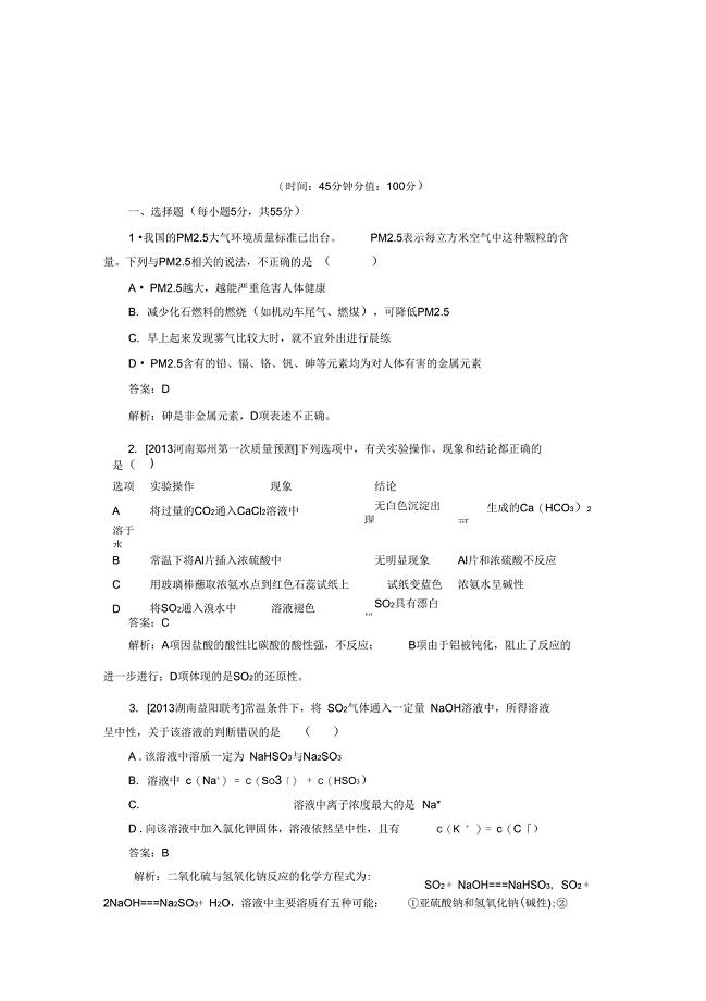 2014高考化学一轮复习-课时训练第4章第3节(精)