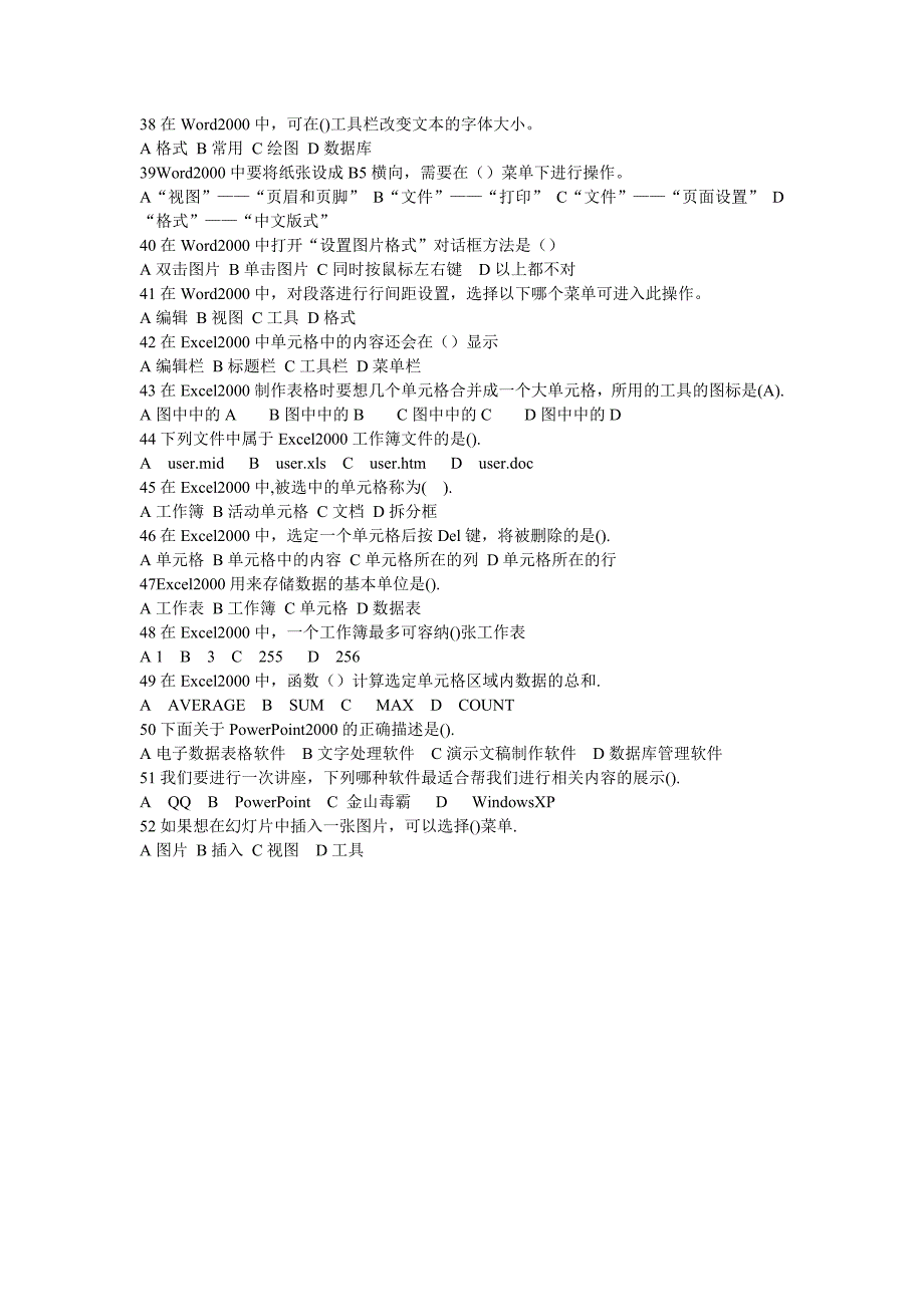 2013保定市初中信息技术考试最新选择题_第3页