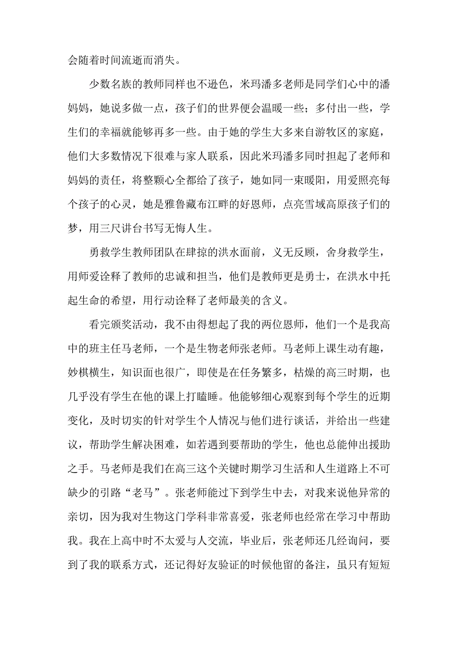 2019寻找最美教师观后感_第2页