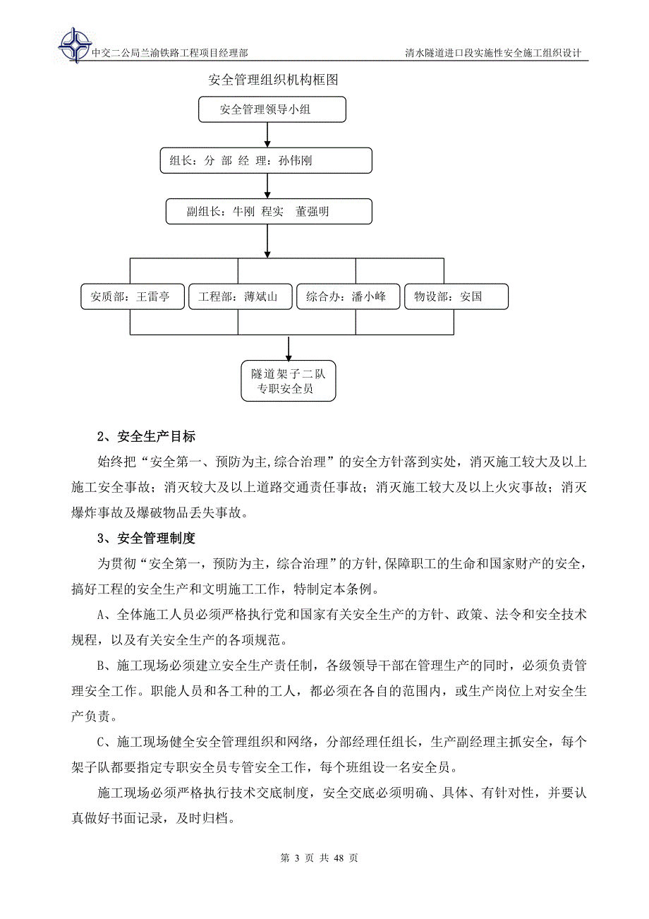 清水隧道进口段实施性安全施工组织设计_第4页