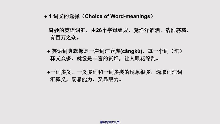 b词义的处理实用教案_第4页