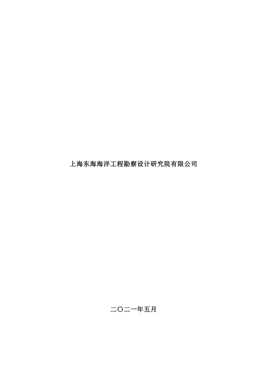 瑞安市丁山三期北区智造园区凤凰路建设工程海域使用论证报告书.docx_第2页