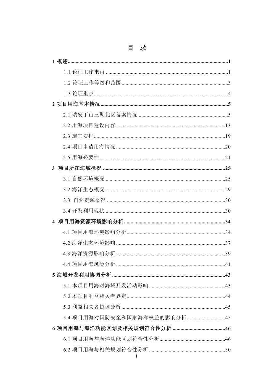 瑞安市丁山三期北区智造园区凤凰路建设工程海域使用论证报告书.docx_第3页