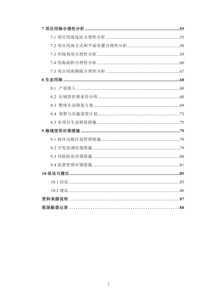 瑞安市丁山三期北区智造园区凤凰路建设工程海域使用论证报告书.docx_第4页