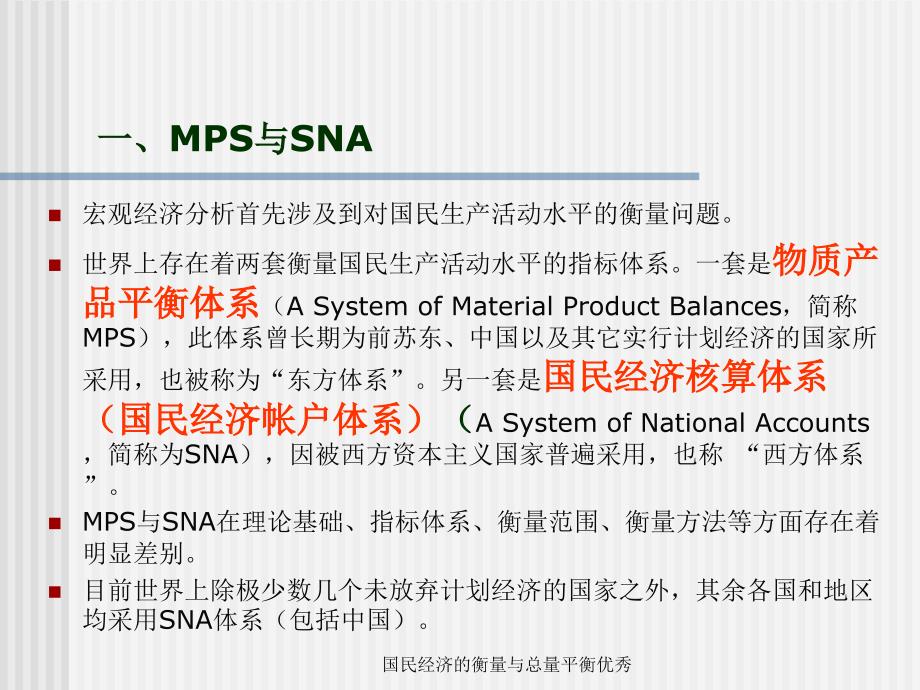 国民经济的衡量与总量平衡优秀课件_第3页