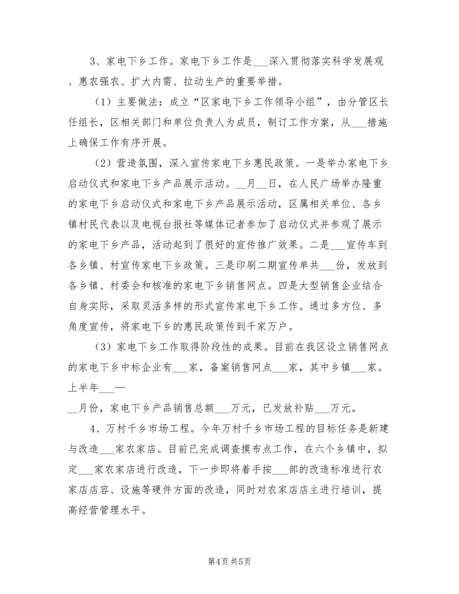 2022年商业局机关效能半年小结_第4页