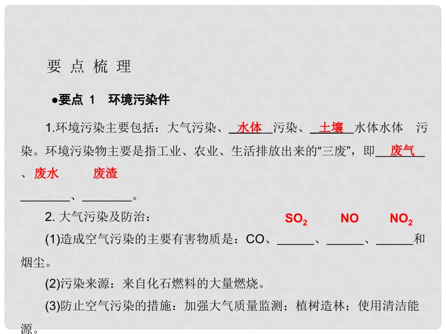 中考化学参考复习 第四部分 第二节 保护好我们的环境课件_第2页