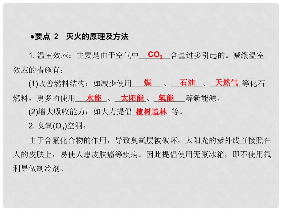 中考化学参考复习 第四部分 第二节 保护好我们的环境课件_第3页