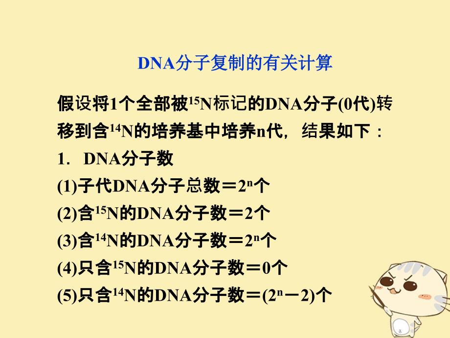 生物 第三章 基因的本质 3.4 基因是有遗传效应的DNA片段 新人教版必修2_第1页