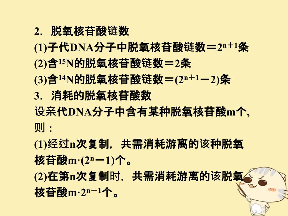 生物 第三章 基因的本质 3.4 基因是有遗传效应的DNA片段 新人教版必修2_第2页