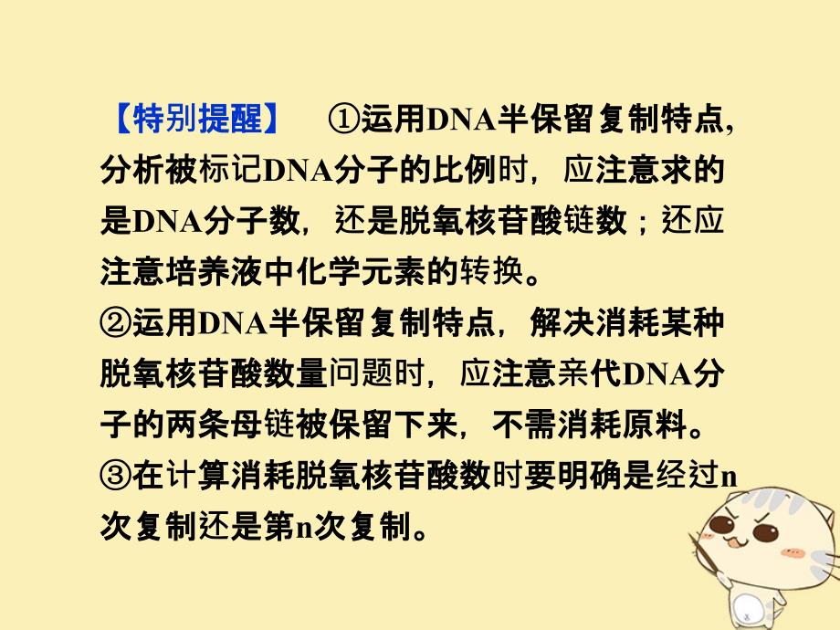 生物 第三章 基因的本质 3.4 基因是有遗传效应的DNA片段 新人教版必修2_第3页