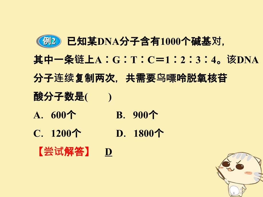 生物 第三章 基因的本质 3.4 基因是有遗传效应的DNA片段 新人教版必修2_第4页