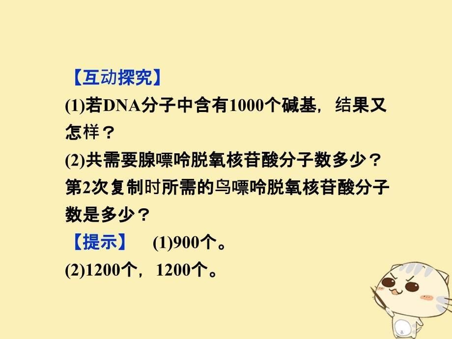 生物 第三章 基因的本质 3.4 基因是有遗传效应的DNA片段 新人教版必修2_第5页